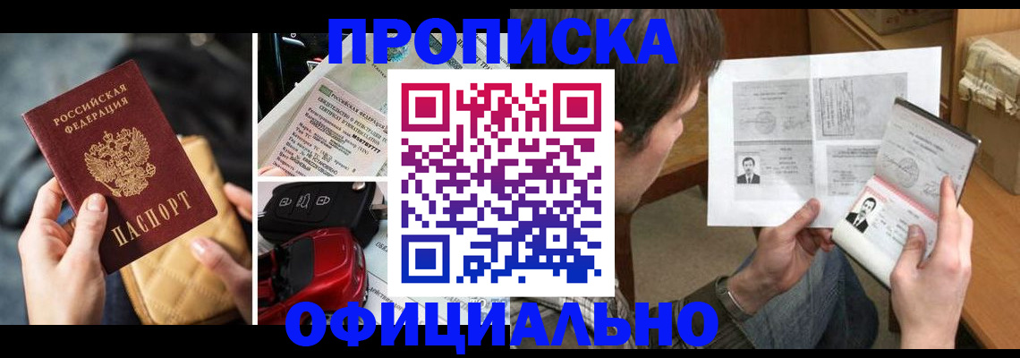 временная регистрация в Элисте