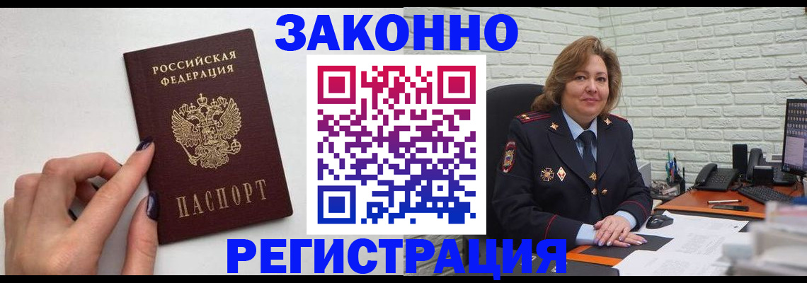 прописка в Элисте