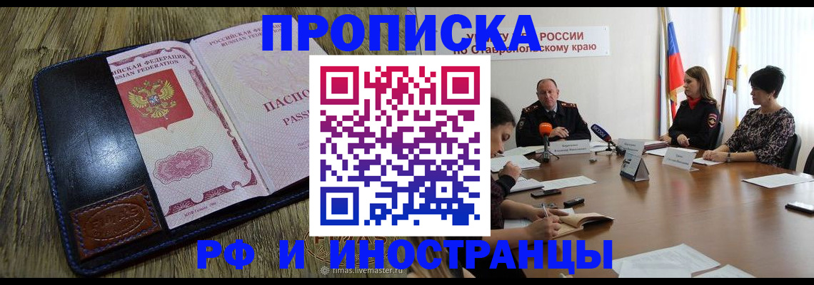 прописка ребенка в Элисте