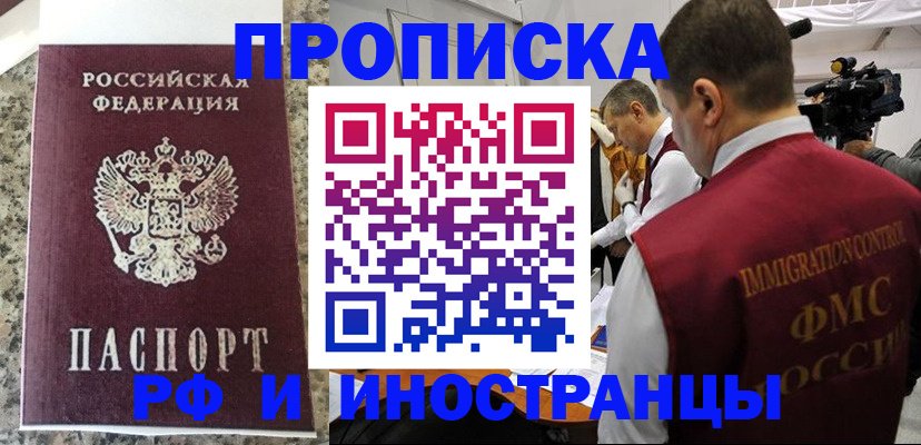 прописка гарантия в Элисте