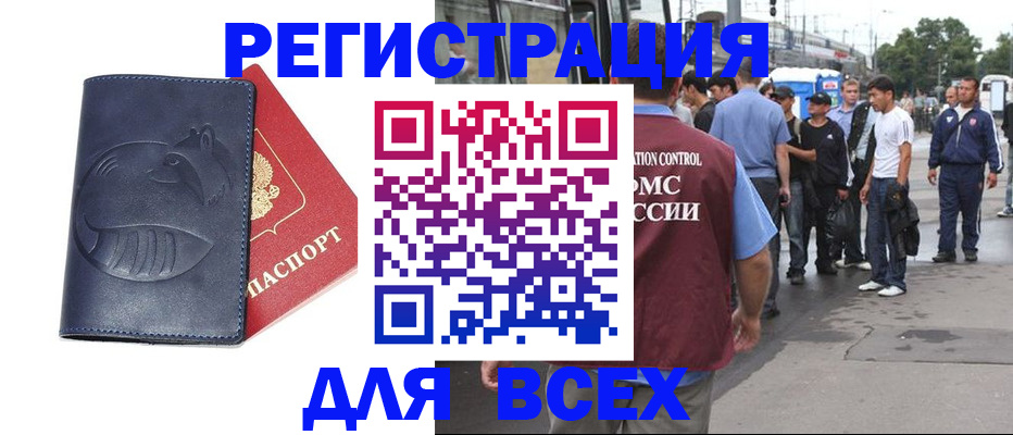 прописка для школы в Элисте