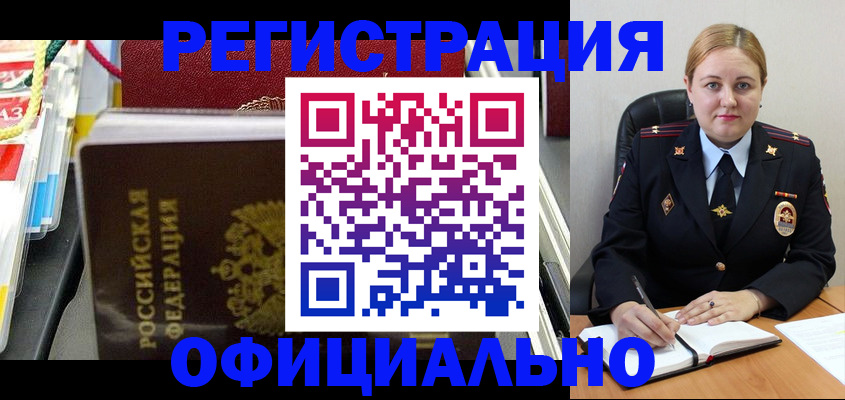 купить прописку в Элисте