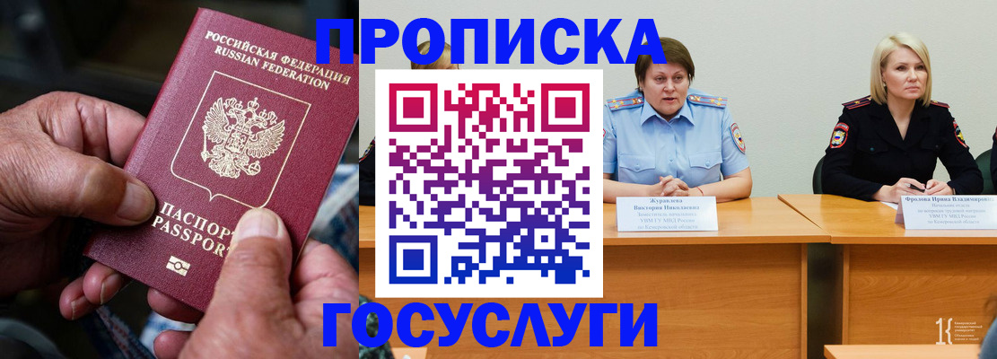 прописка регистрация в Элисте