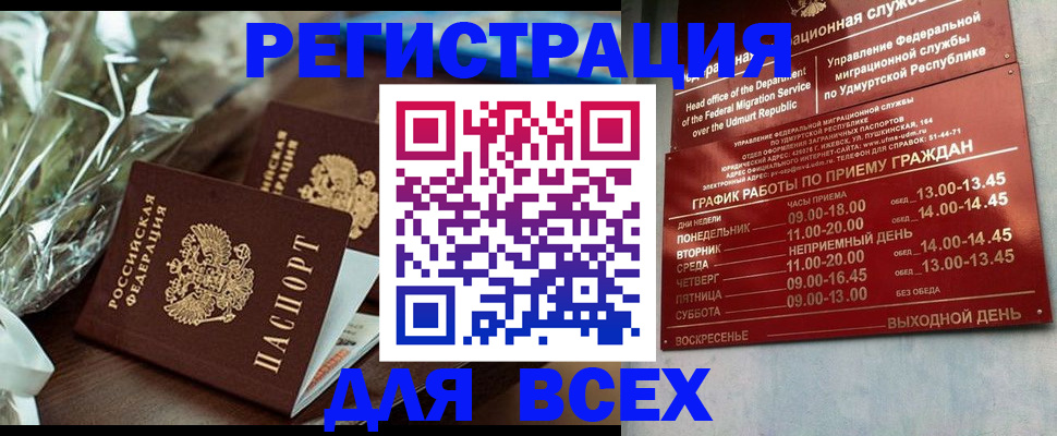 временная прописка в Элисте